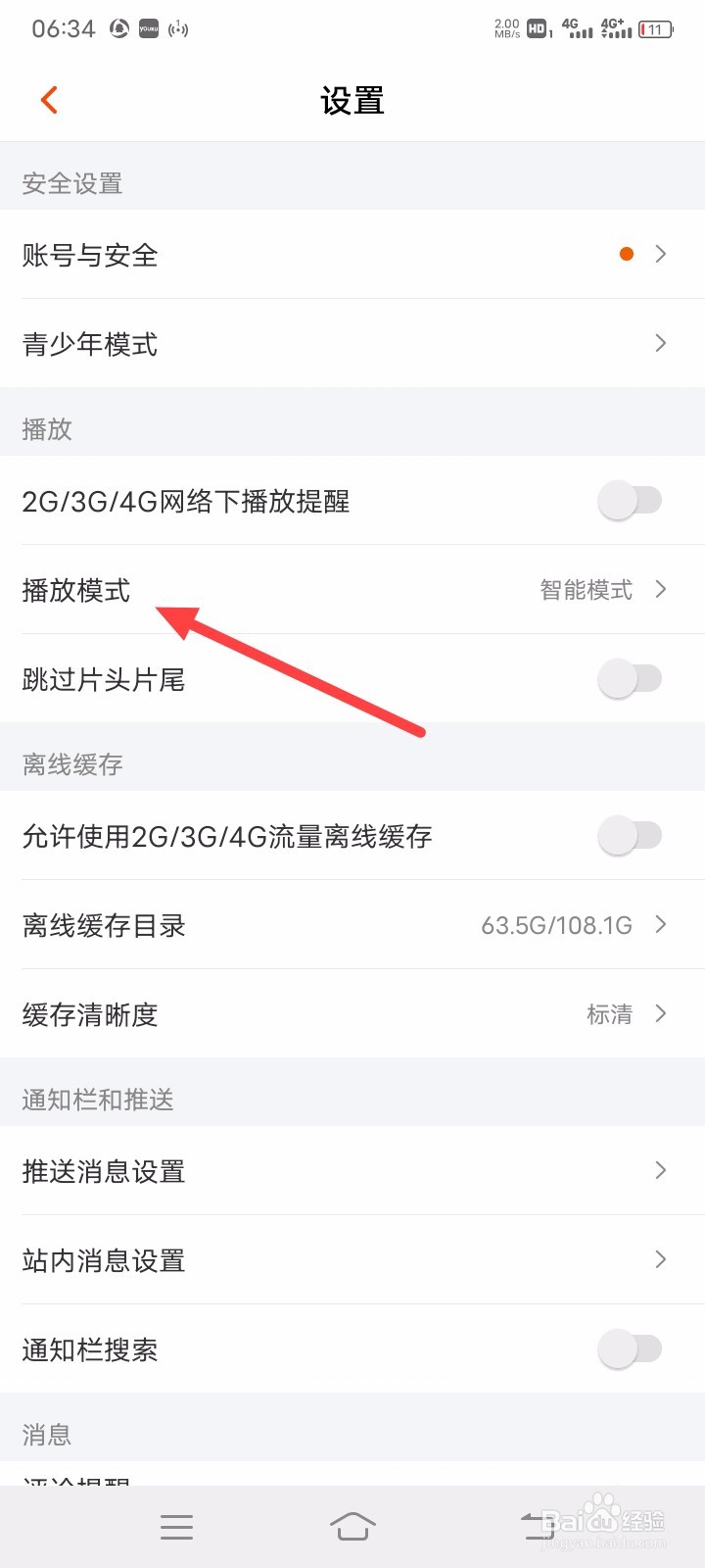 芒果TV怎么设置兼容模式