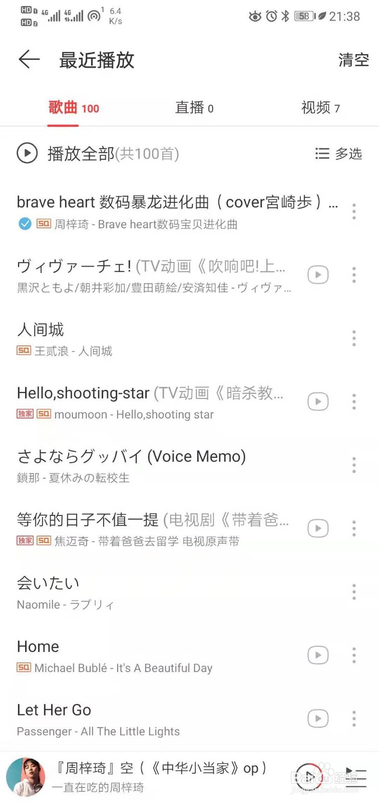 网易云怎么设置铃声