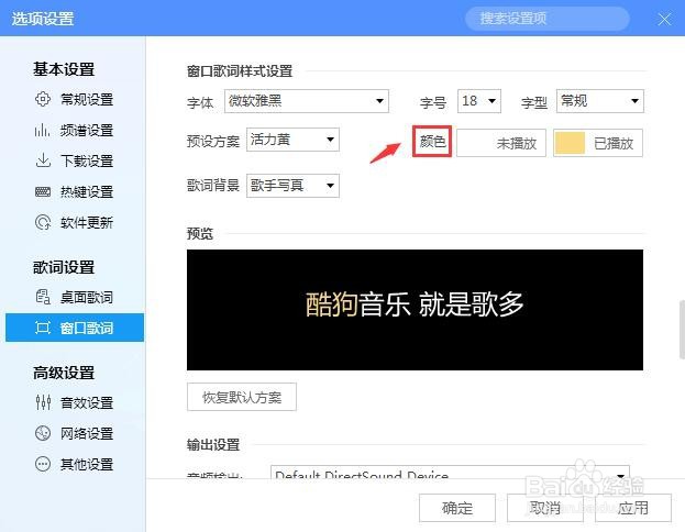 酷狗音乐窗口歌词颜色怎么设置
