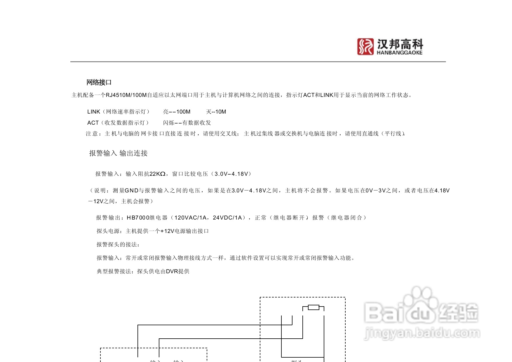 科康达HB7000系列汉邦硬盘录像机中文说明书:[2]