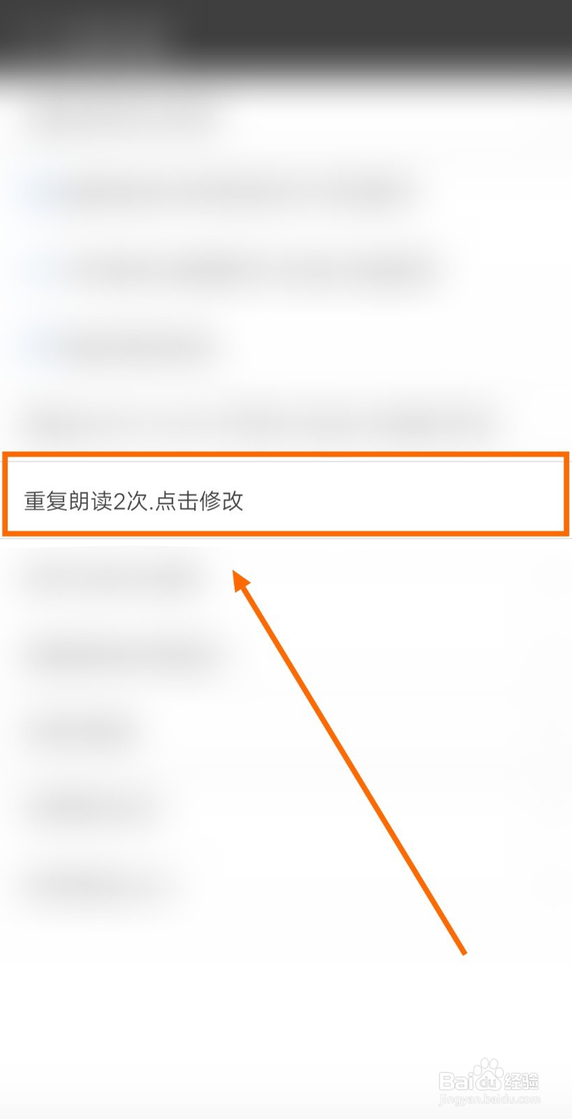 如何把文字朗读神器APP的重复朗读次数设为3