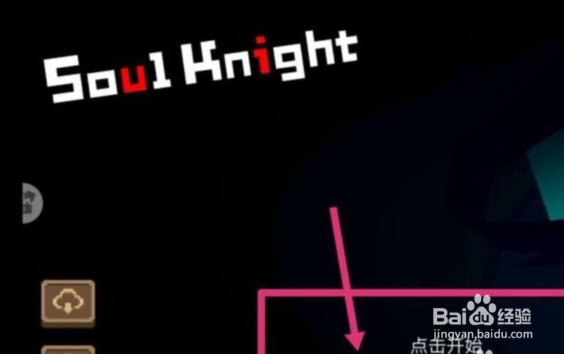 元气骑士怎么保存账号