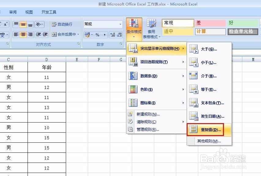 excel表格中如何删除重复数据