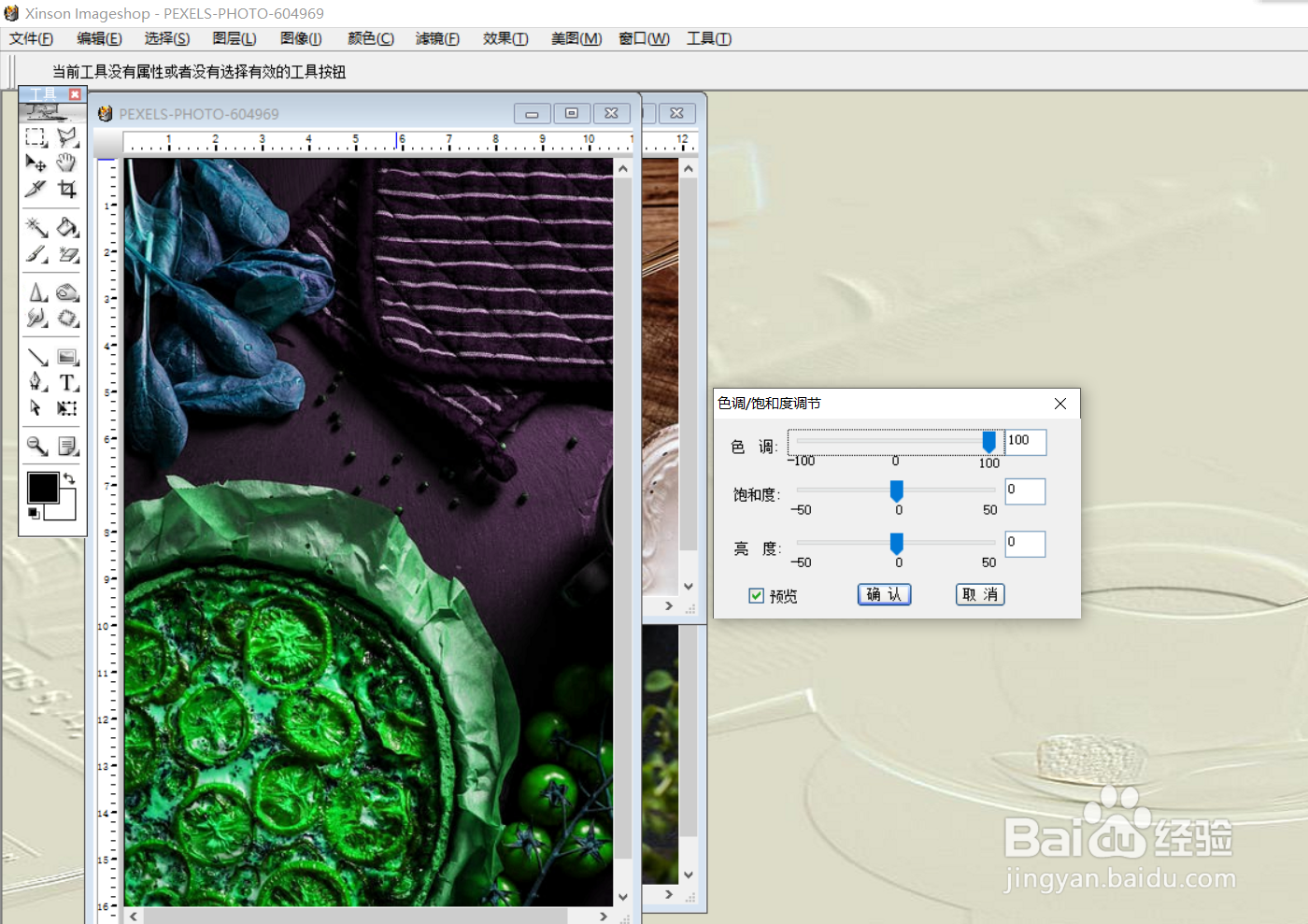 怎么使用imageshop修改图像的色调显示？