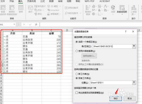 Excel怎么做透视表？