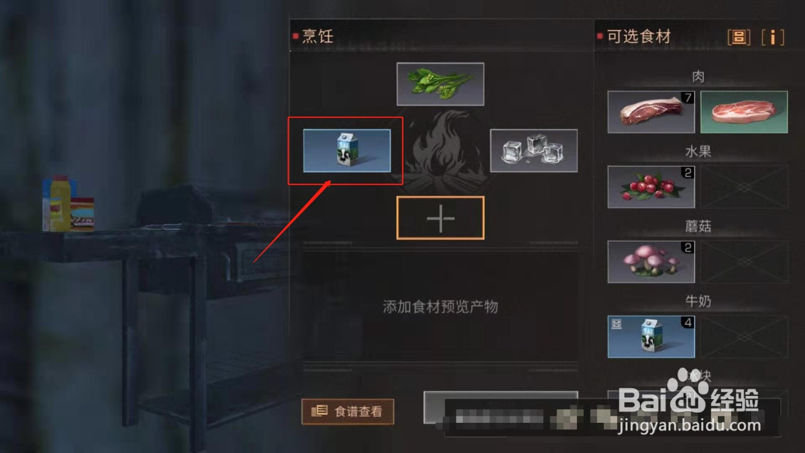 明日之后,如何再次制作出不可描述的食物