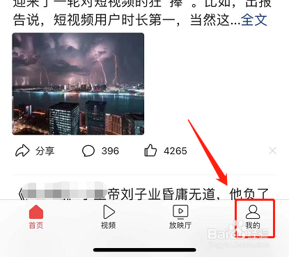 今日头条怎么取消收藏