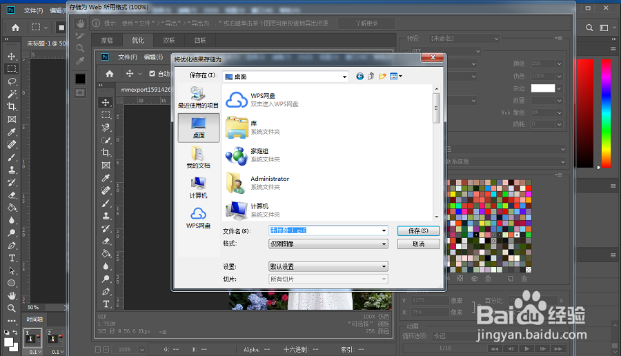 如何用PS把视频文件导出为gif动画