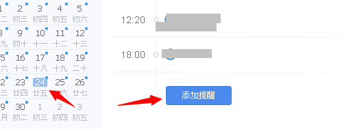 qq提醒怎么添加