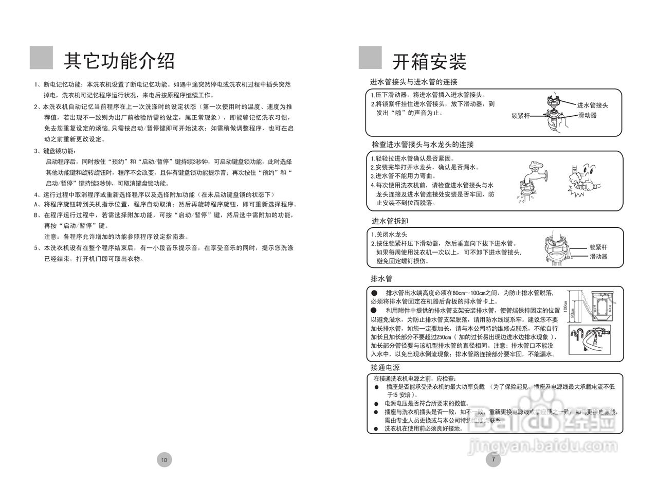 海尔XQG60-HTD1068洗衣机使用说明书