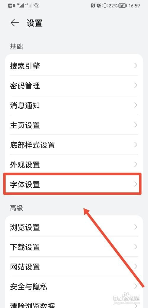 华为浏览器设置字体大小怎么操作
