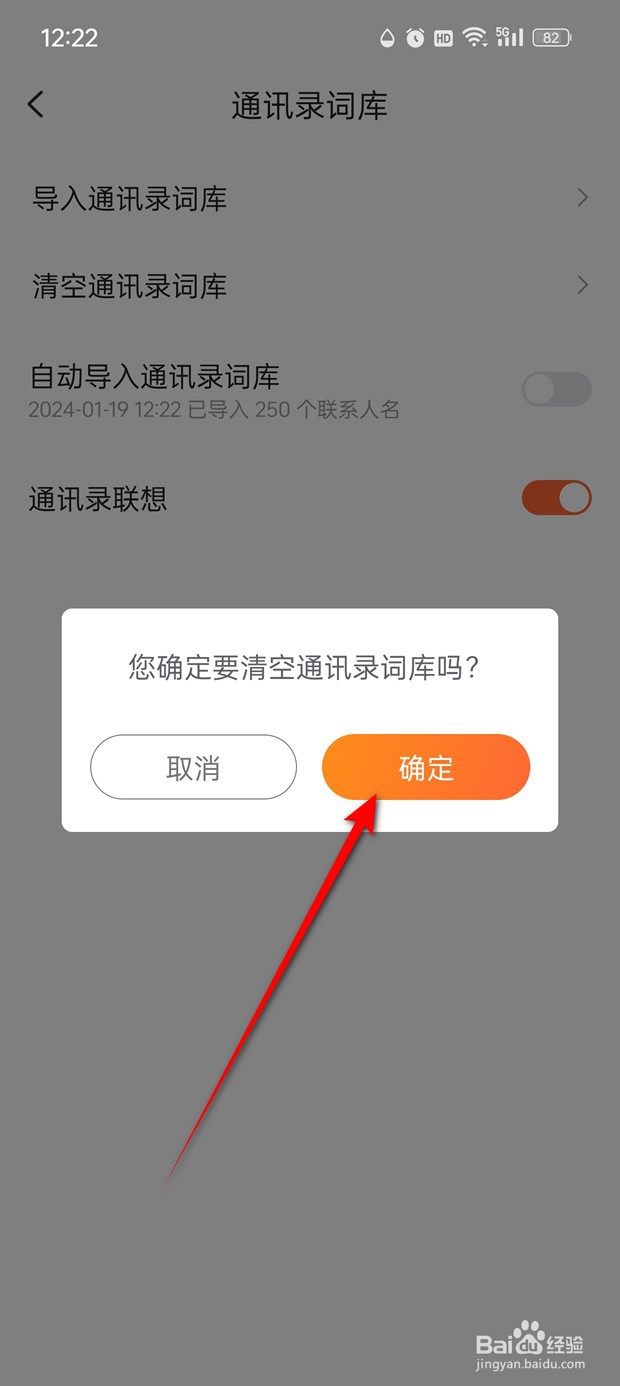 搜狗输入法怎么一键清空通讯录词库