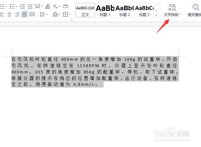 word中段落首行缩进两个字符怎么做