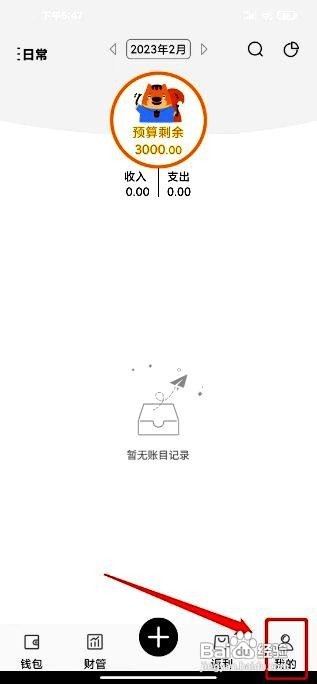 松鼠记账app怎么添加账号标签