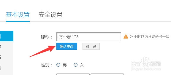 怎样更改优酷昵称 优酷怎么修改昵称