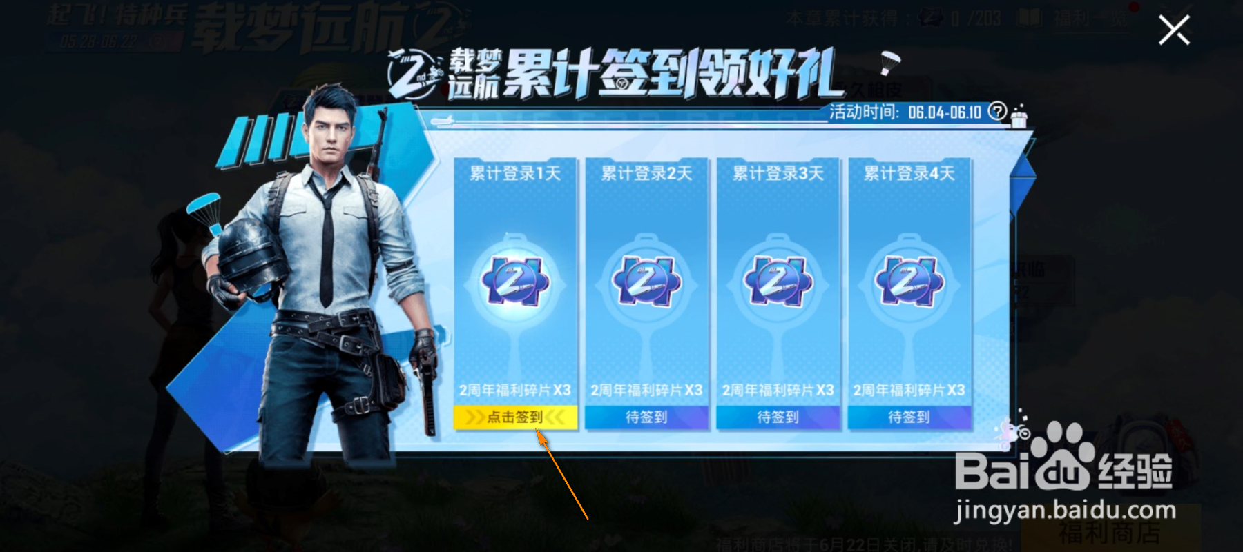 和平精英怎么领取载梦航累计签到福利