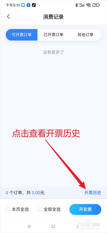 魔音工坊app在哪查看开票历史