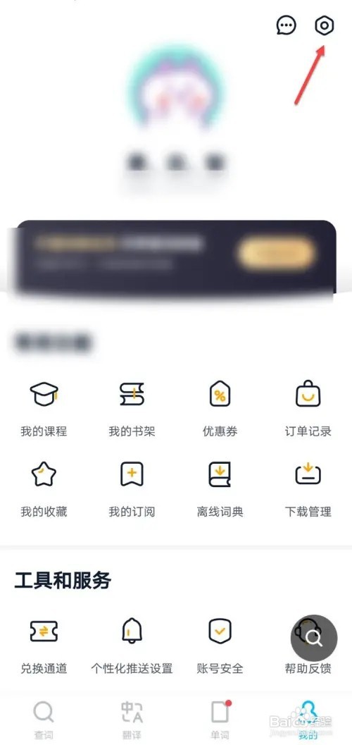 金山词霸如何永久注销账号