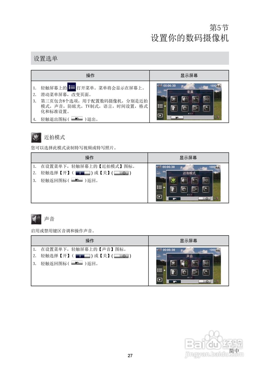 海尔DV-E68数码摄相机使用说明书:[3]