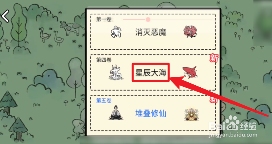 堆叠大陆星辰大海攻略