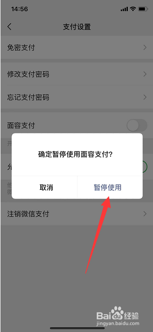 微信钱包怎么关闭面容支付