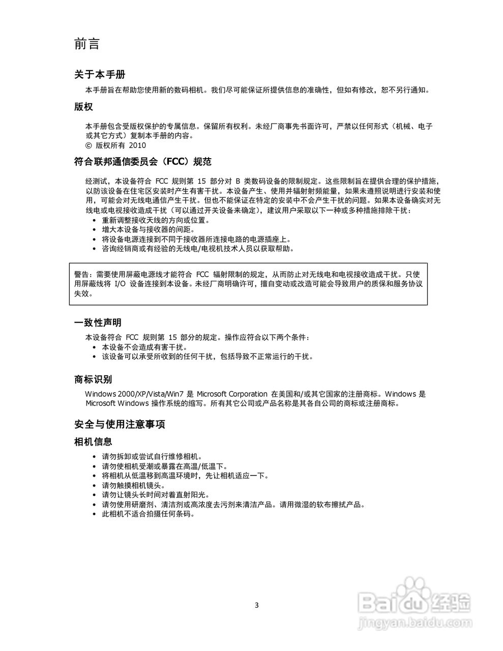海尔DC-T80数码相机使用说明书:[1]
