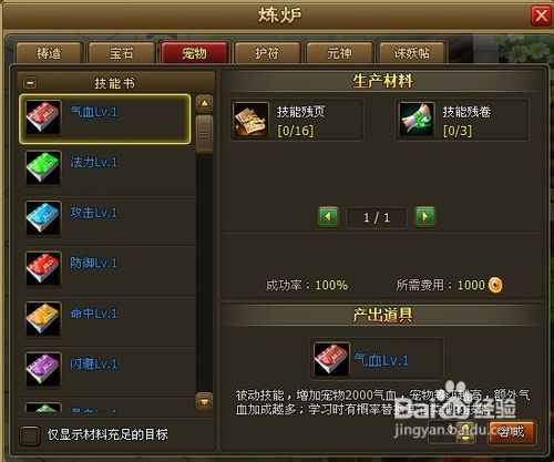 醉西游如何培养宝宝?醉西游怎样融合宠物?