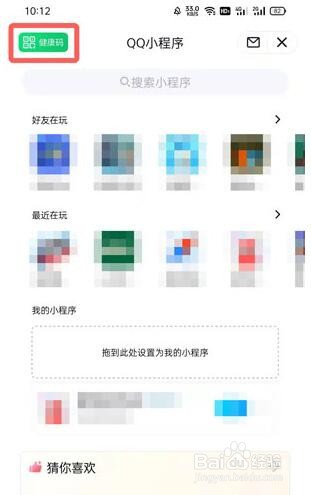 QQ健康码怎么弄