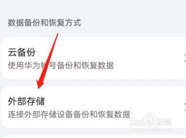 手机怎么通过共享文件夹备份和恢复数据？