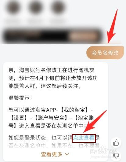 淘宝用户名可以更改吗?