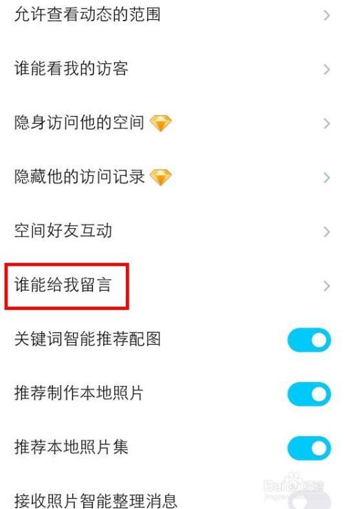 QQ怎么设置不让任何人给我留言？