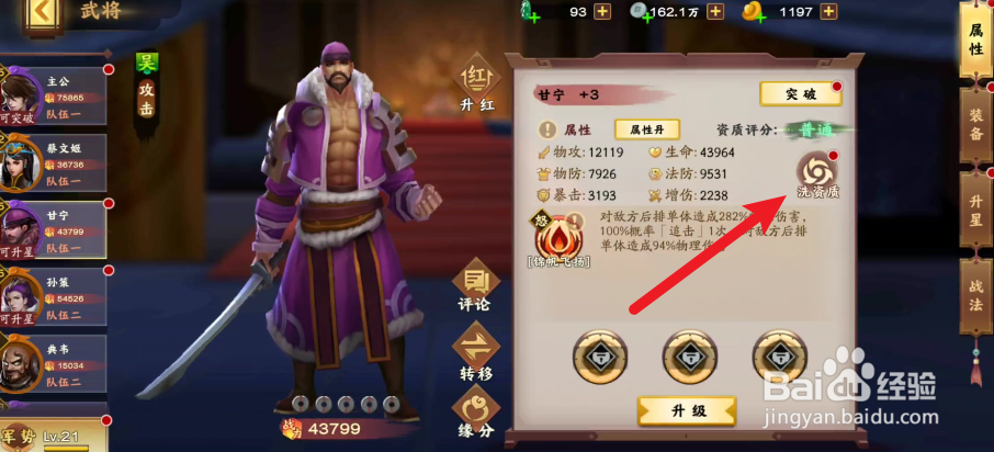 胡莱三国3如何给武将洗资质