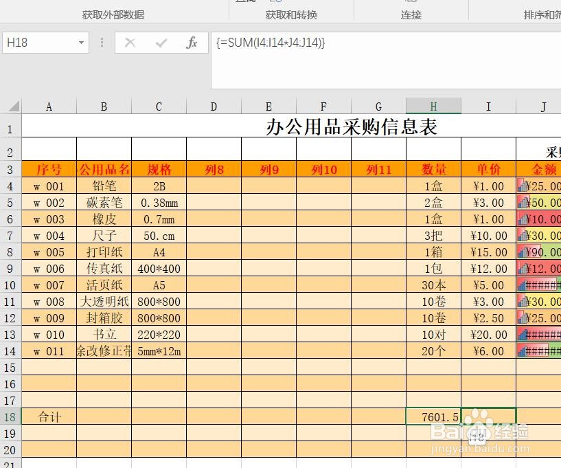 在excel中最快速将含有公式的单元格转换为数值