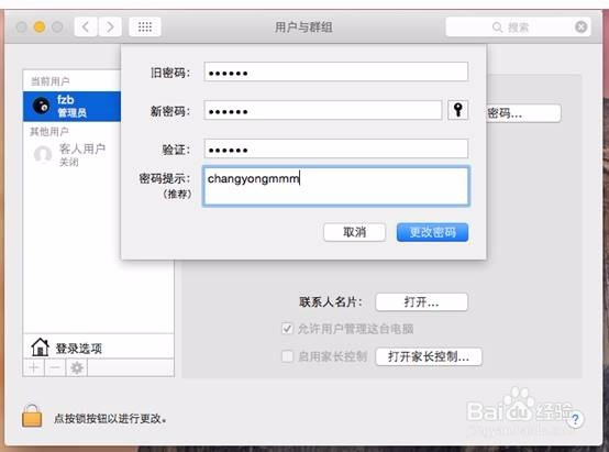 系统修改电脑密码