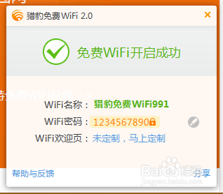 校园网神器 猎豹WIFI免费无线共享上网
