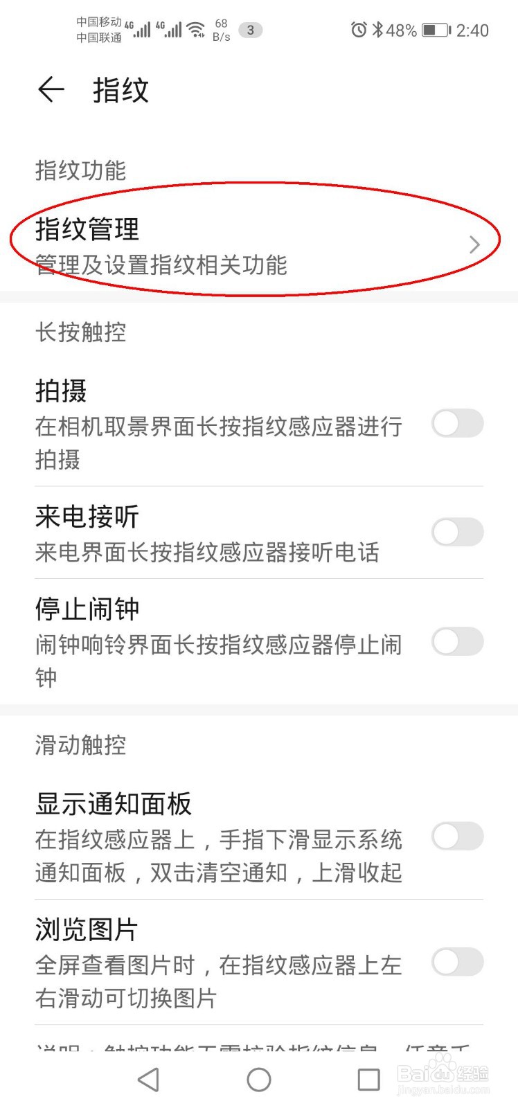 华为p20指纹设置在哪里?