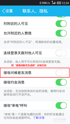 如何关闭手机QQ生日自动送祝福