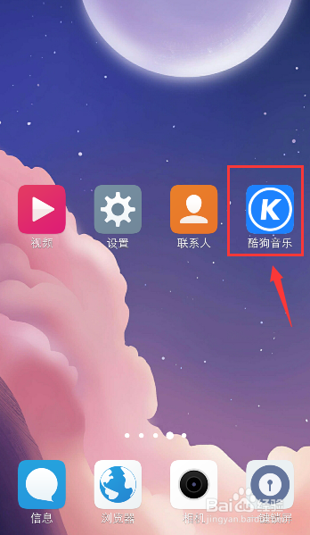 手机怎么设置打开其他软件同时播放酷狗音乐