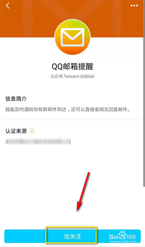安卓版QQ怎么设置QQ邮箱提醒