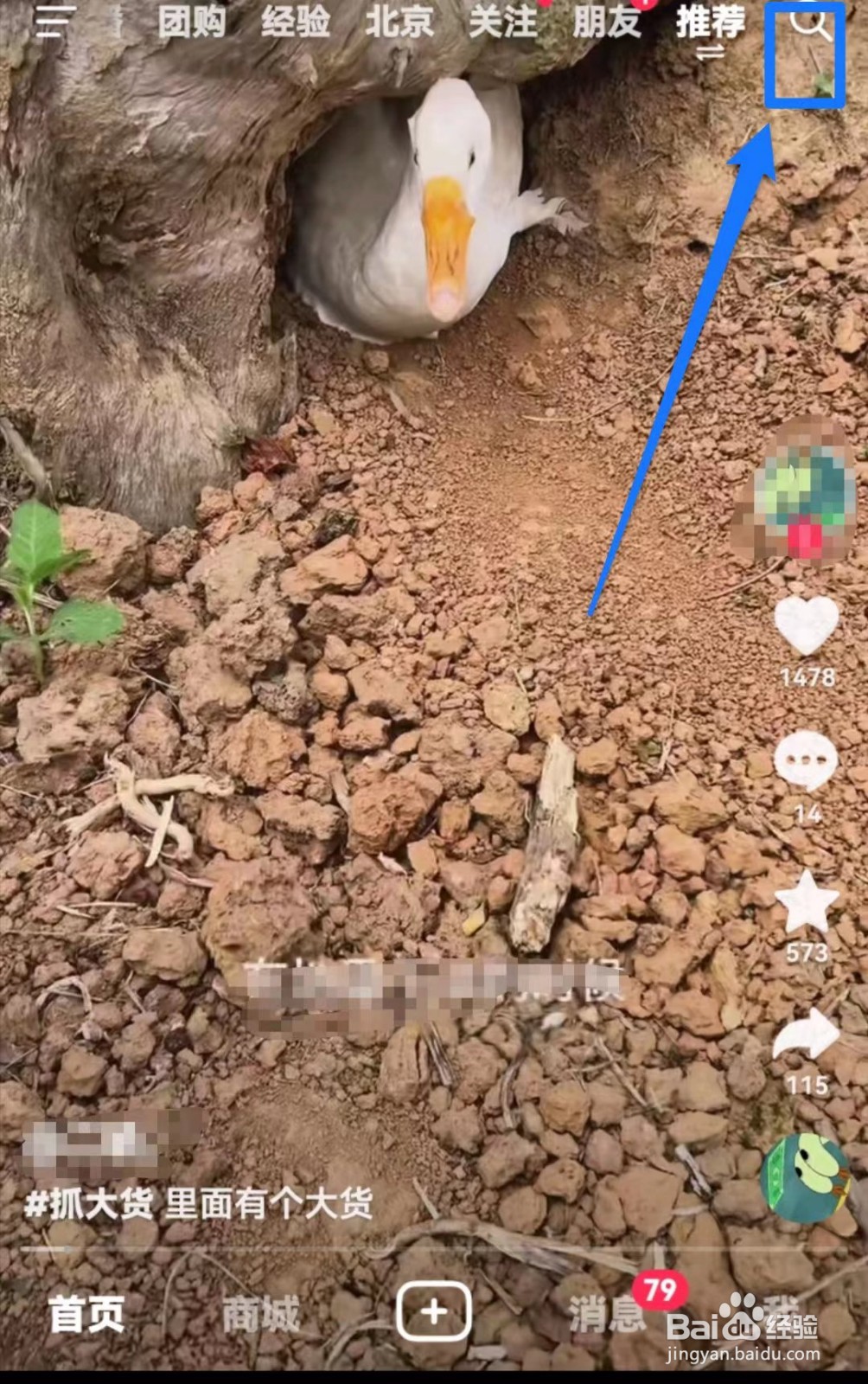 抖音软件中同城热榜怎么查看