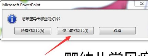 怎么把PPT格式转换成JPG图片