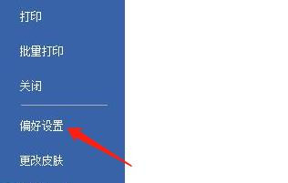 PDF默认朗读的音调怎么调节