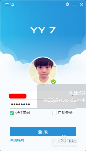 YY使用技巧：[1]如何自定义皮肤