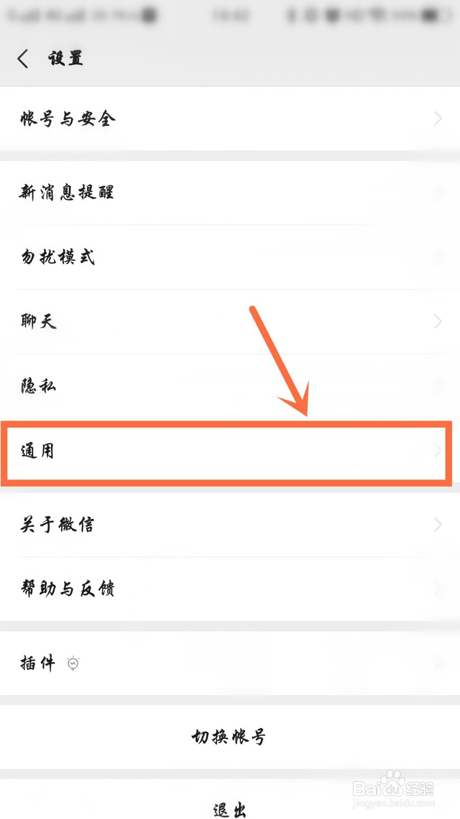 安卓微信闪退怎么修复