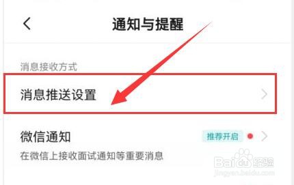 BOSS直聘如何在直播中接受职位推送？