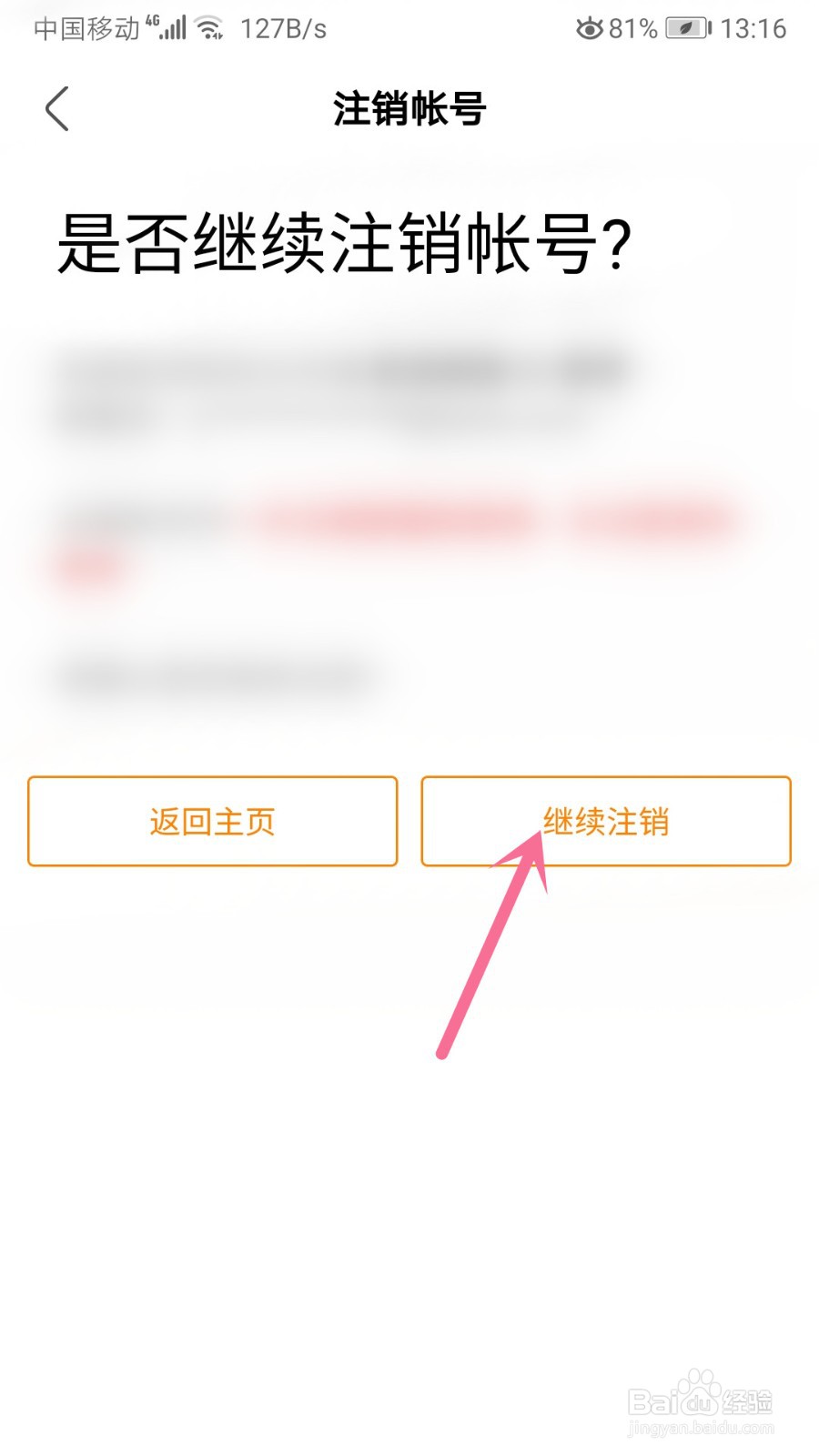 绿洲怎么注销帐号