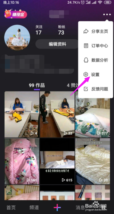 微视为什么接收不了别人的私信?