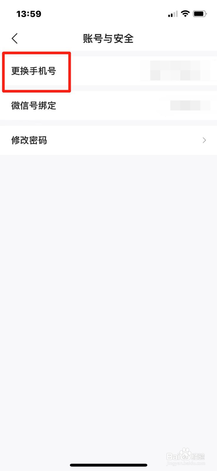 智联招聘怎么更换手机号