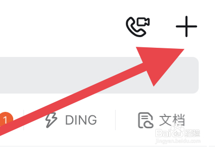 在钉钉中扫一扫在哪里找到