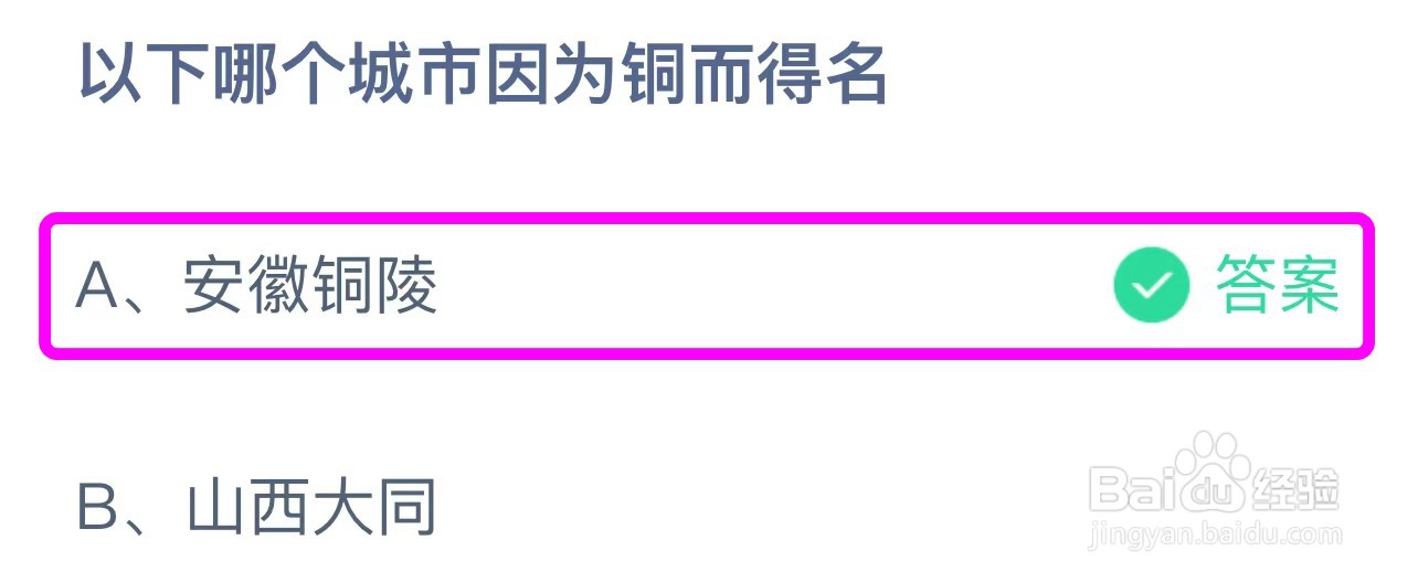蚂蚁庄园答案今日最新2024年1月21日
